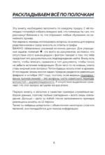 История моего рода. Как познакомиться с прошлым своей семьи и найти себя. Воркбук для исследования родословной — изображение 6