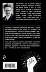 Терроризм и коммунизм. Перманентная революция — изображение 3