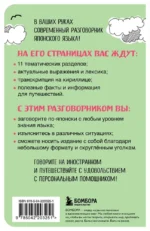 Японский разговорник — изображение 3