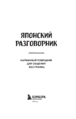 Японский разговорник — изображение 4