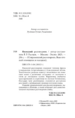 Японский разговорник — изображение 5