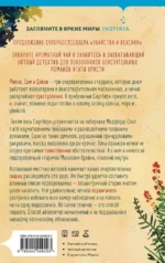 Душевные истории про убийства - Убийства и кексики. Убийства в пляжных домиках (комплект из 2-х книг) — изображение 11