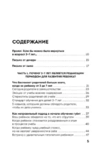 Ребенок, который умеет учиться. Как подготовить ребенка к школе, чтобы учеба давалась легко и с интересом — изображение 4