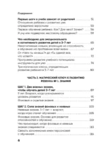 Ребенок, который умеет учиться. Как подготовить ребенка к школе, чтобы учеба давалась легко и с интересом — изображение 5