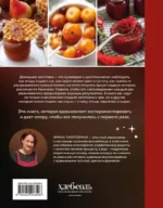 Варенье и джемы. Сладкие истории в каждой банке — изображение 3