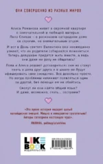 Она мне не сестра + Худшие подруги (Комплект из 2-х книг) — изображение 3