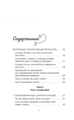 Секретный дар любви. Психологический путеводитель, который поможет построить гармоничные отношения — изображение 4