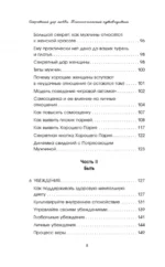 Секретный дар любви. Психологический путеводитель, который поможет построить гармоничные отношения — изображение 6