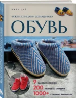 Вяжем спицами домашнюю обувь — изображение 2