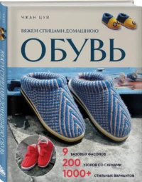 Вяжем спицами домашнюю обувь — Рукоделие