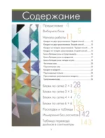 ПЭЧВОРК. 201 лоскутный блок без сложных расчетов — изображение 4