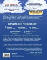 Сила сказки. Добрые послания, которые помогают ребенку верить в себя, чувствовать свою ценность и находить внутреннюю силу — изображение 3