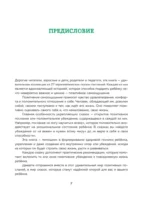 Сила сказки. Добрые послания, которые помогают ребенку верить в себя, чувствовать свою ценность и находить внутреннюю силу — изображение 5