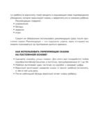 Сила сказки. Добрые послания, которые помогают ребенку верить в себя, чувствовать свою ценность и находить внутреннюю силу — изображение 6