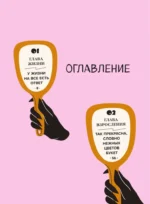 Идеальное руководство по спокойной жизни. Дневник с подсказками для идей и мыслей без спешки — изображение 5