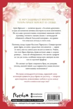 Губы на острие меча. Том 1 — изображение 3