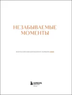 Незабываемые моменты. Всероссийский фотоконкурс Бомбора 2025 — изображение 5