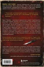 Тело, раскрывающее правду. Судмедэксперт против таинственного серийного убийцы — изображение 3