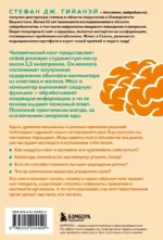 Голодный мозг. Как перехитрить инстинкты, которые заставляют нас переедать — изображение 3