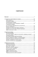 Голодный мозг. Как перехитрить инстинкты, которые заставляют нас переедать — изображение 4