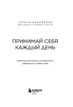 Принимай себя каждый день. Нейронаучный подход к самопринятию, уверенности и любви к себе — изображение 4
