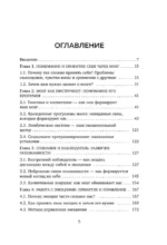 Принимай себя каждый день. Нейронаучный подход к самопринятию, уверенности и любви к себе — изображение 6