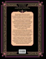 Всеобщая история упадка и разрушения Римской империи (обновленное издание) — изображение 3