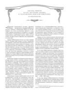 Всеобщая история упадка и разрушения Римской империи (обновленное издание) — изображение 6
