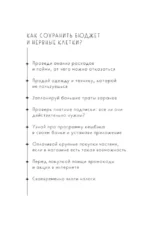 Стресса меньше, денег больше! Планировщик для тех, кто хочет накопить, но устал экономить — изображение 6