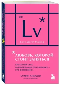 Любовь, которой стоит заняться. Классный секс в длительных отношениях - это возможно — Эротика и секс
