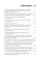 50 правил Коко Шанель — изображение 5