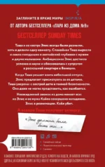 Комната их тайн — изображение 3