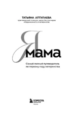 Я мама. Самый полный путеводитель по первому году материнства — изображение 4