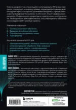 Генеративный ИИ с обучением больших языковых моделей (LLM) для джунов — изображение 3