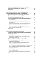 Генеративный ИИ с обучением больших языковых моделей (LLM) для джунов — изображение 6