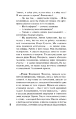 Детектив к лету — изображение 5
