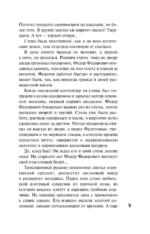 Детектив к лету — изображение 6