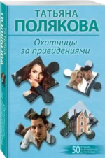 Охотницы за привидениями — изображение 2