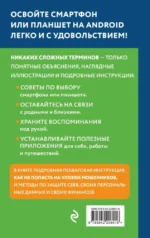 Смартфон на Android. Самоучитель: просто и понятно — изображение 2