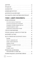 Смартфон на Android. Самоучитель: просто и понятно — изображение 4