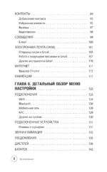 Смартфон на Android. Самоучитель: просто и понятно — изображение 6