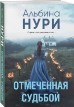 Отмеченная судьбой — изображение 2