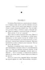 Отмеченная судьбой — изображение 4
