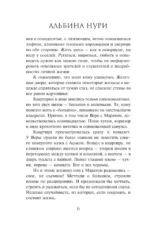 Отмеченная судьбой — изображение 5