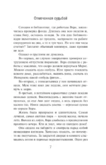 Отмеченная судьбой — изображение 6