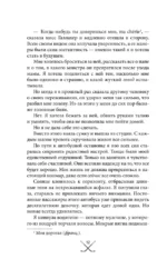 Чертовски неправильный мужчина — изображение 6