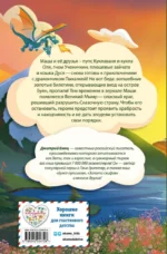 Дракончик Пыхалка и Великий Мымр — изображение 3