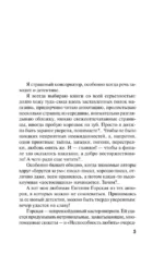 Неспособность любить — изображение 4