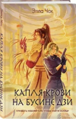 Капля крови на бусине дзи — изображение 2