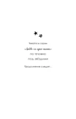 Под звездами — изображение 6